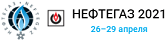 Нефтегаз-2021 Нефтегаз-2021
